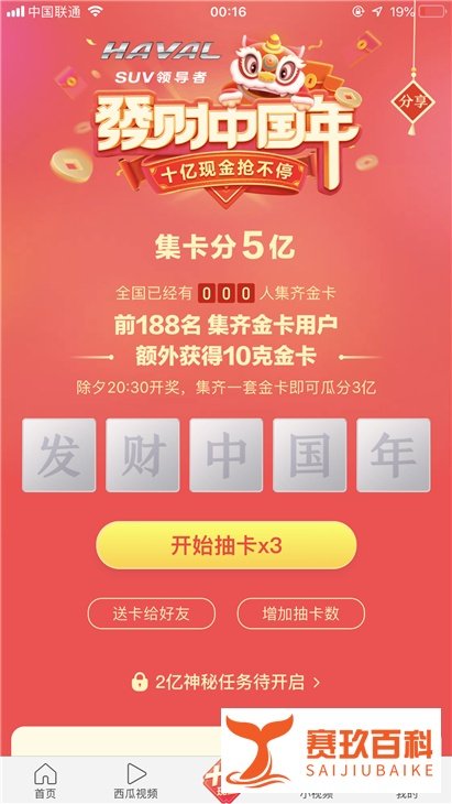 今日头条发财中国年怎么集卡 10克金卡怎么获取