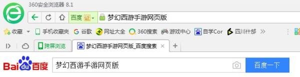 怎样登录梦幻西游手游网页版