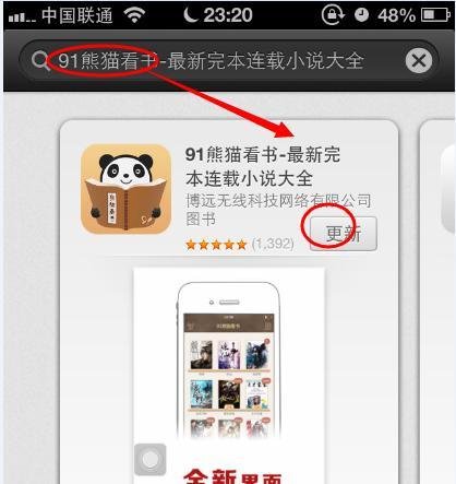 iphone4s怎么下载小说