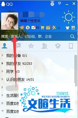 QQ好友印象怎样删除？
