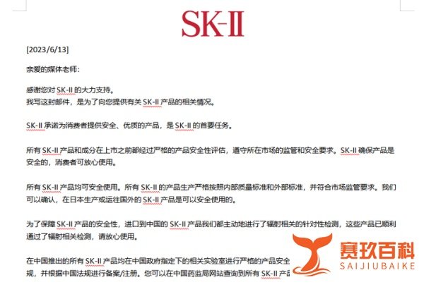 SK-II神仙水有核污染？官方回应了！