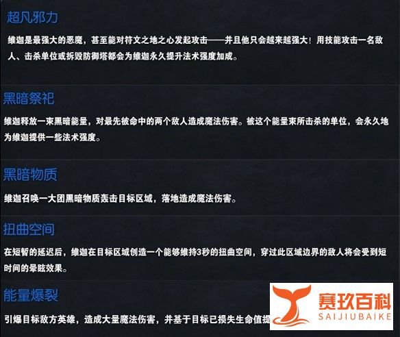 英雄联盟邪恶小法师·维迦的玩法与心得