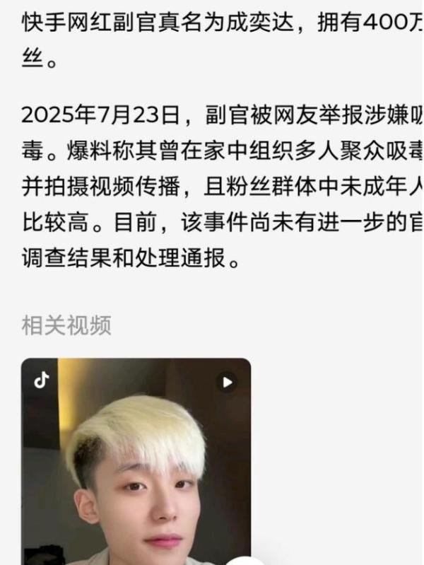 网红 “副官” 事件：警惕不良风气侵蚀青春（附原视频）