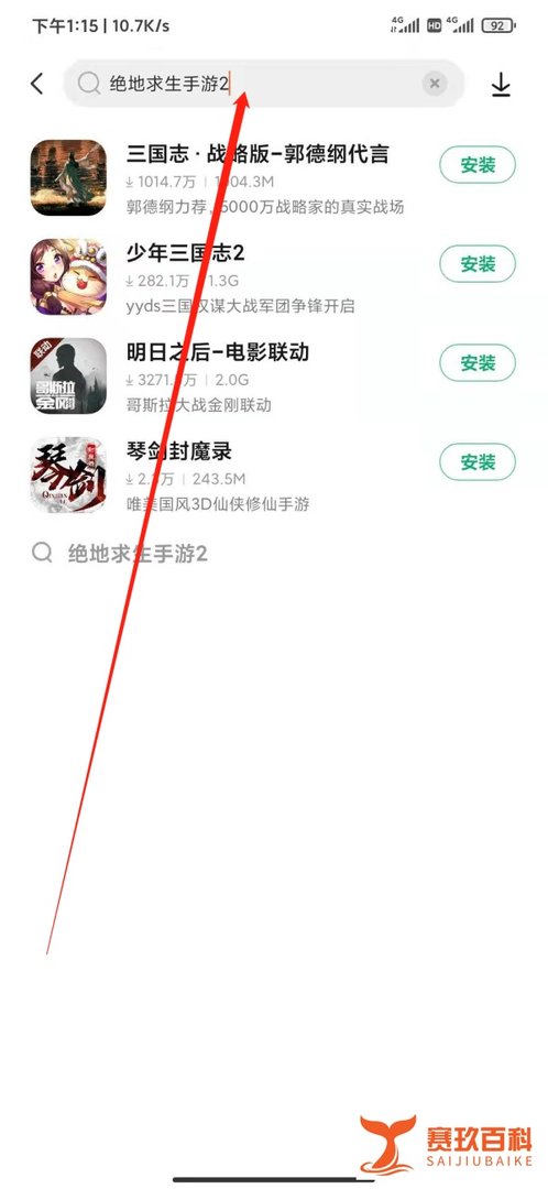 手机如何预约绝地求生2手游？