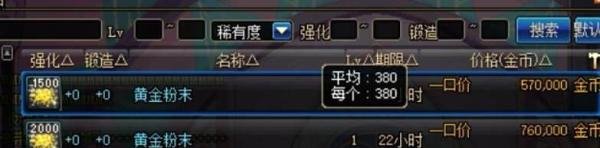 dnf黄金粉末怎么得