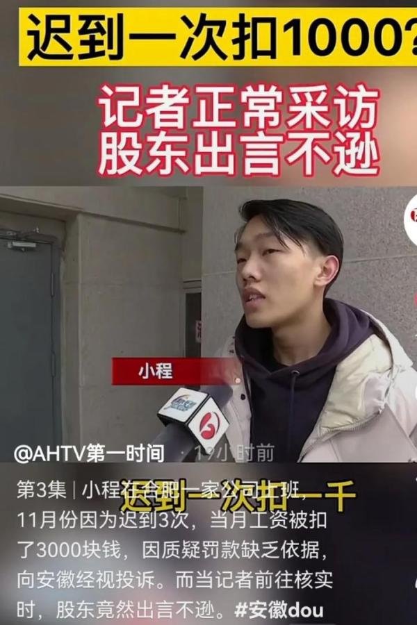 “迟到1次罚1000让记者滚蛋”，劳动监察部门介入