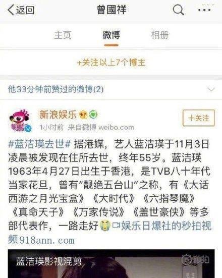 网友为蓝洁瑛抱不平，曾志伟微博遭洗版