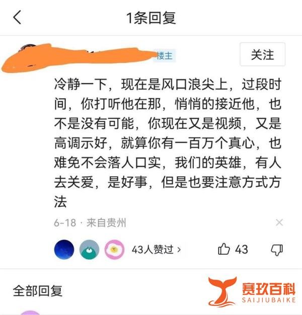 跳桥救人小哥引来女网友公开示爱