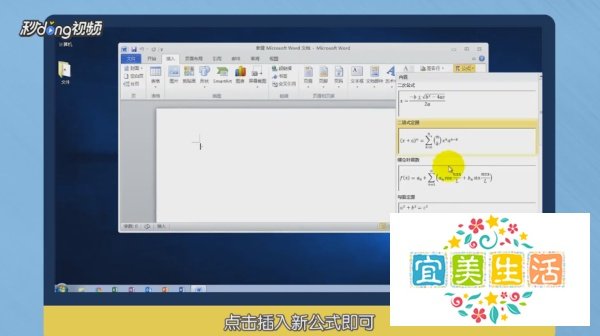 Word2010怎么插入公式编辑器