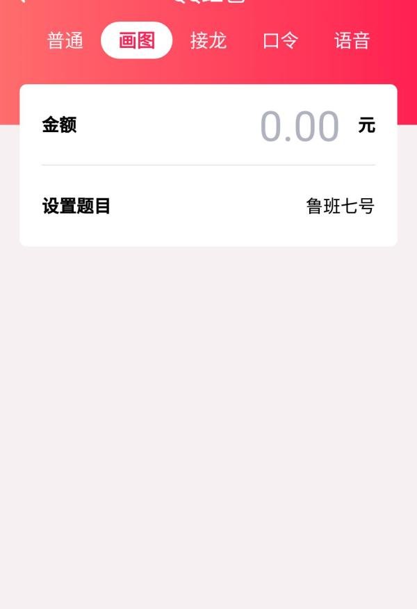 QQ画图红包鲁班七号怎样画？