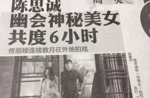 陈思诚佟丽娅结婚疑另有隐情?