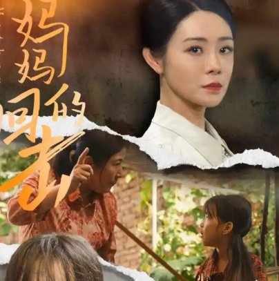 《母亲的秘密》结局