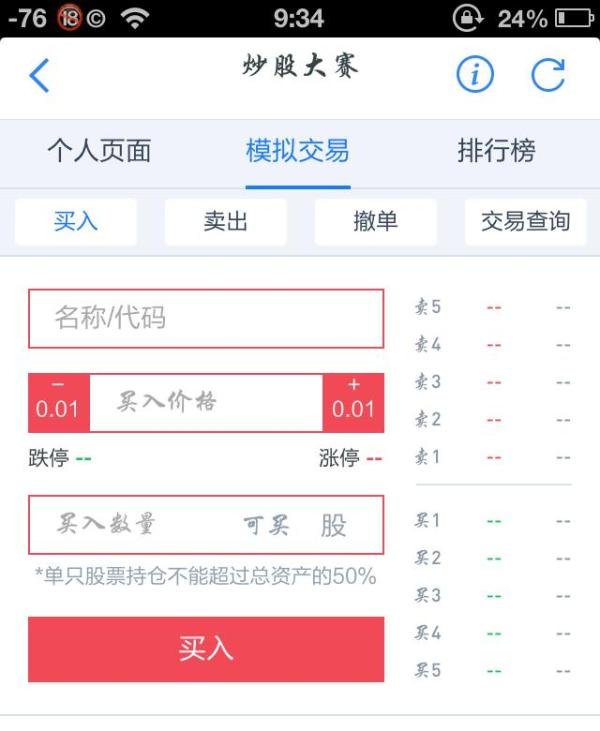 如何参加百度股市通的模拟炒股