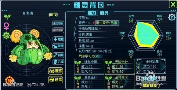 赛尔号2撒旦怎么打