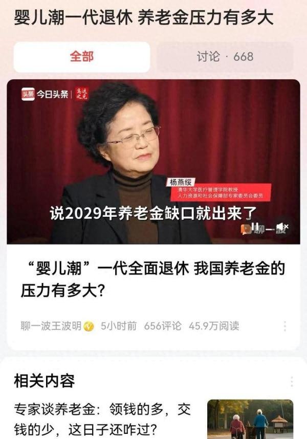 建国后婴儿潮一代，已经开启退休，未来养老金顶得住吗？