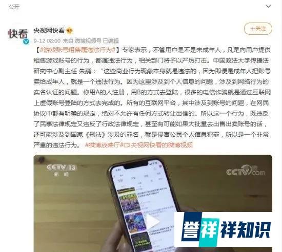 传播法专家:游戏账号租售属违法行为