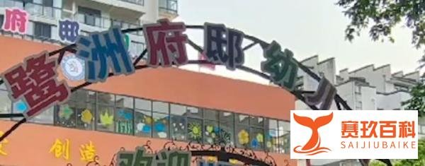 江西一男孩幼儿园内死亡 官方调查