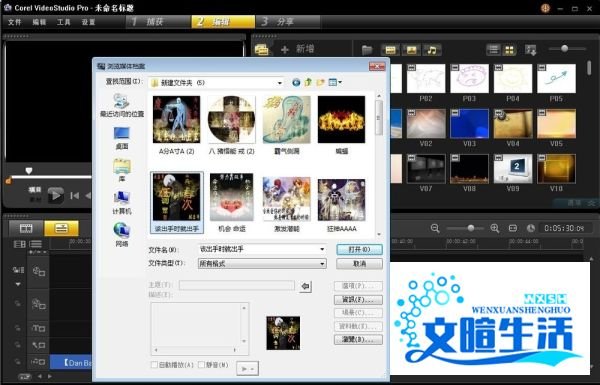 会声会影X6基础入门教程