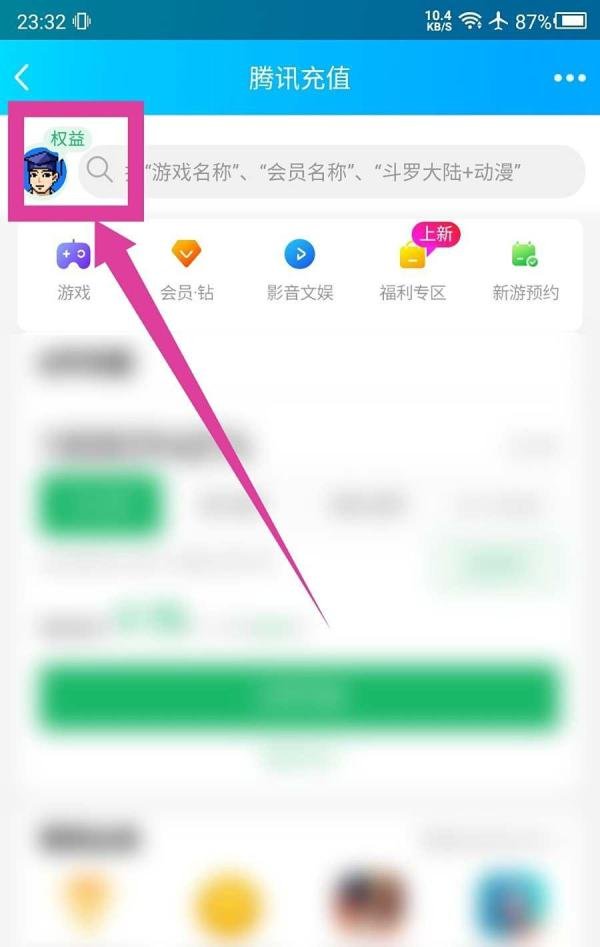 手机qq积分兑换商城怎么打开