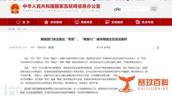 因存在色情内容，夸克被罚50万元
