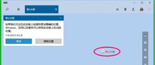 Win10天气预报精确定位和实时更新的设置方法
