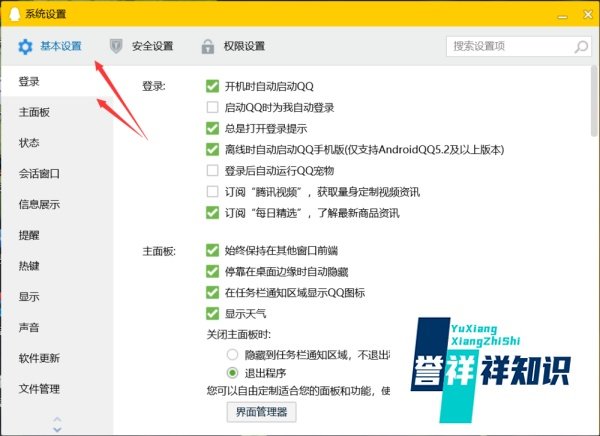 QQ怎么取消每日精选