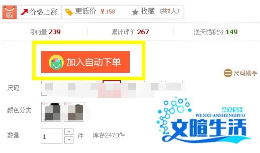 如何用360抢货神器自动下单