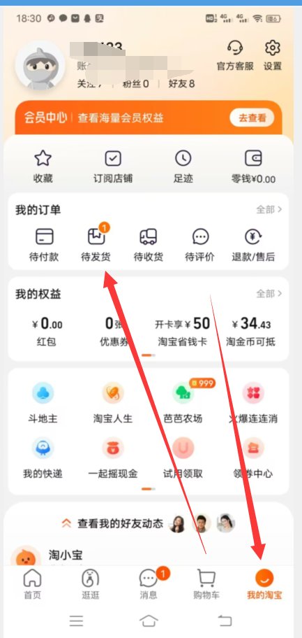 淘宝仅退款怎么操作