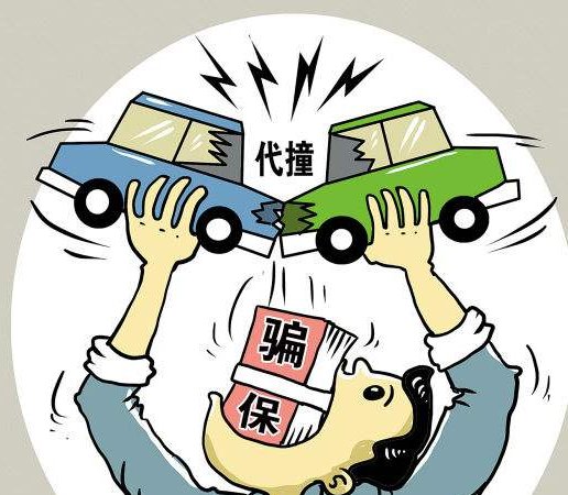 保险员车祸骗局是怎么回事?