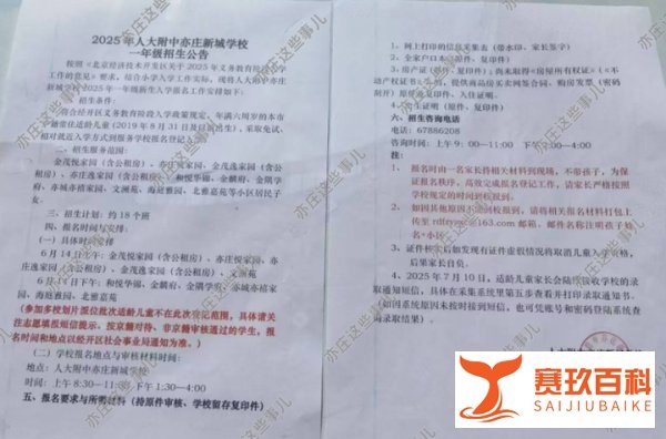 2025年北京经开区七所小学招生简章出炉