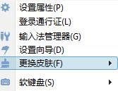 搜狗五笔输入法怎么更换皮肤？