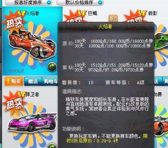 QQ飞车火焰者获取攻略