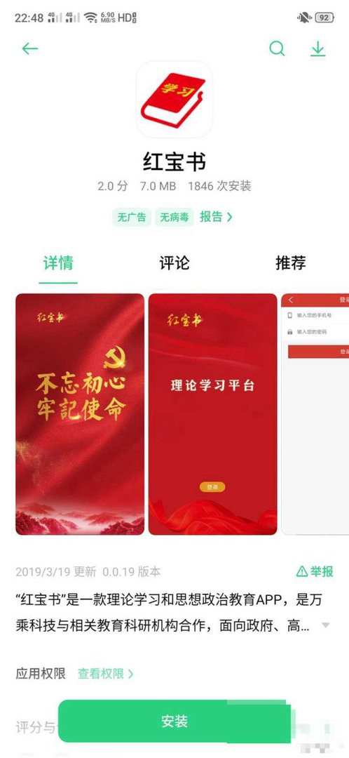 如何下载中国红宝网app