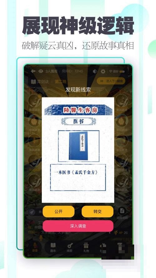 在家玩剧本杀搜证环节怎么办