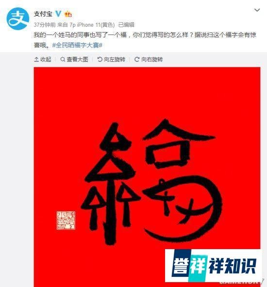 马云今年又写一个“福”字 扫描之后有惊喜