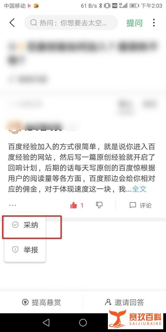 百度知道如何采纳别人的回答?