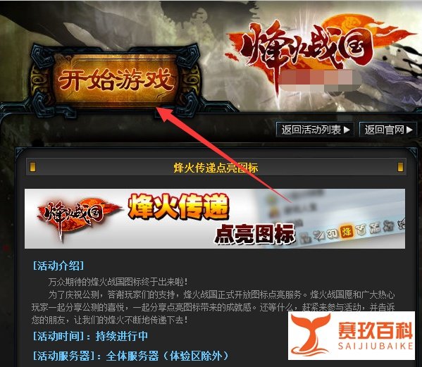 烽火战国图标怎么点亮和熄灭