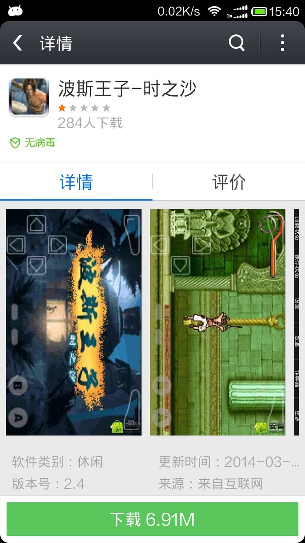 这个游戏是以前在摩托罗拉v360i是一个老款翻盖手机的内置游戏，与波斯王子有关，现到处搜寻，都是波