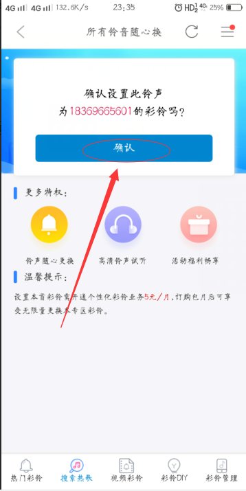 如何用山东移动手机设置关机彩铃啊