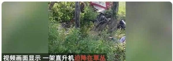 现场视频曝光!河北直升机发生迫降 这是咋情况？