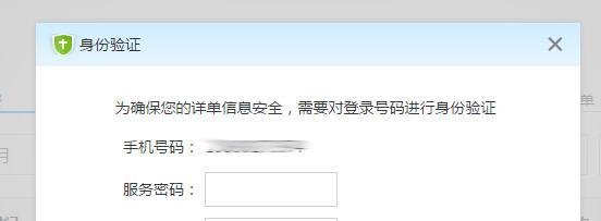 河北移动网上营业厅怎么查询通话详单？