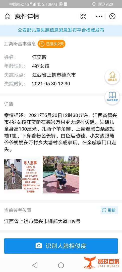 江西上饶5岁女童失踪16天,家属悬赏20万寻找,动用无人机警犬挨家挨户地毯式搜寻