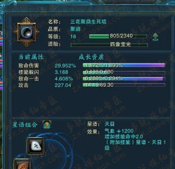 诛仙2元婴怎么洗