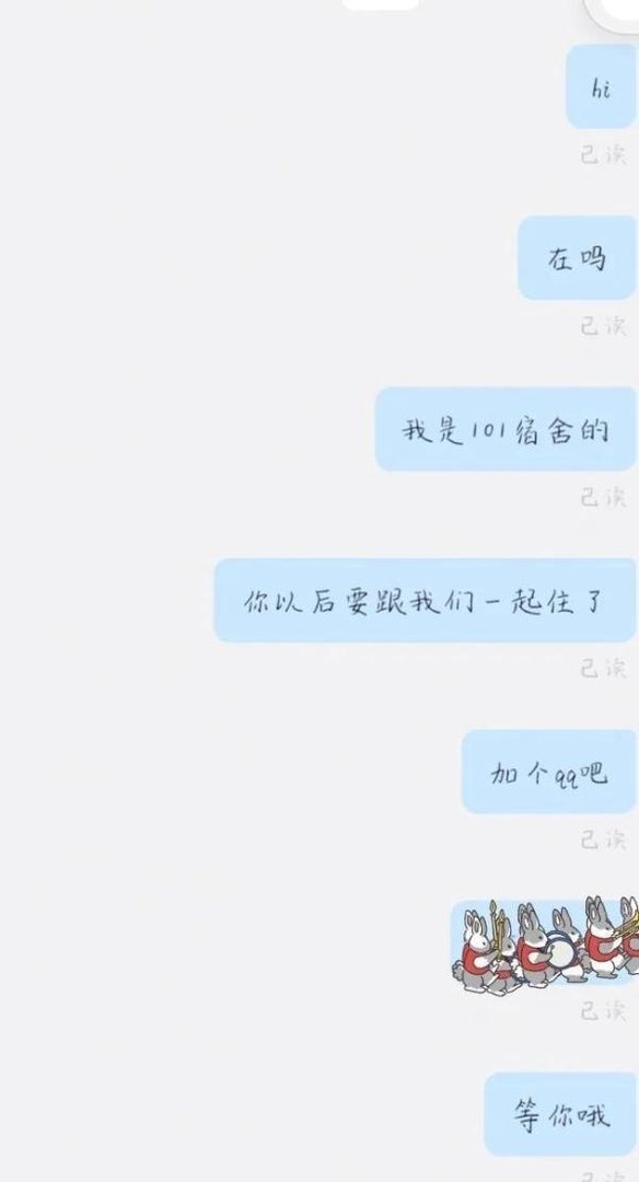 “男生被错分到女生宿舍有多尴尬？？哈哈哈被无情踢出群聊！”