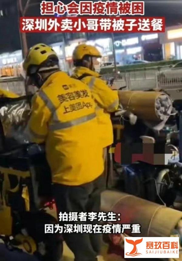 深圳外卖小哥担心疫情带被子送餐