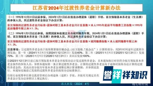 2024年，四类人员养老金一年涨两次，有人能涨1000多元？有你吗？