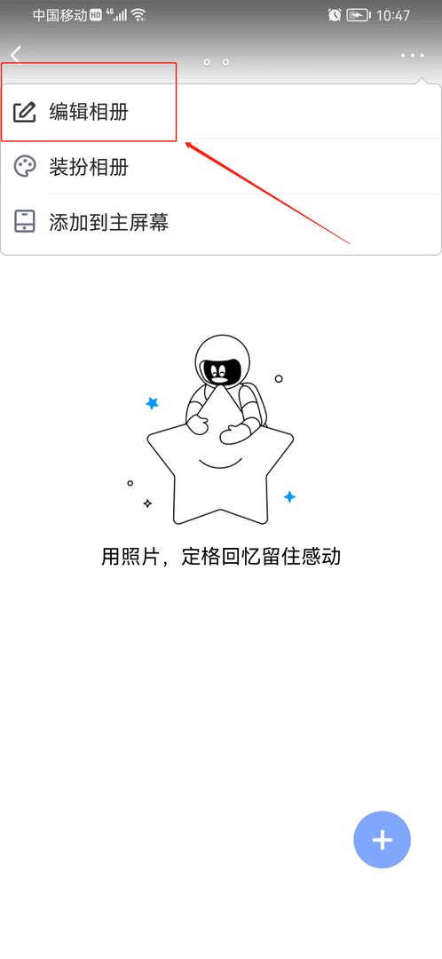 QQ空间里的空的相册要怎么删除