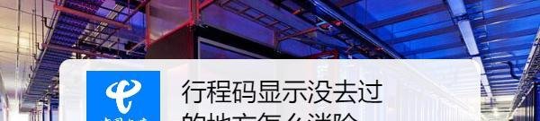 行程码显示没去过的地方怎么消除
