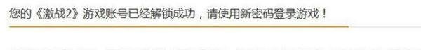 激战2安全封停怎么解除