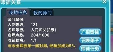 怎样做QQ炫舞中的<亲传师徒>任务